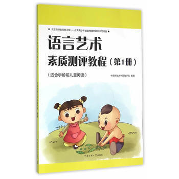 語言藝術素質測評教程(冊) 中國傳媒大學鳳凰學院著 pdf epub mobi 下载