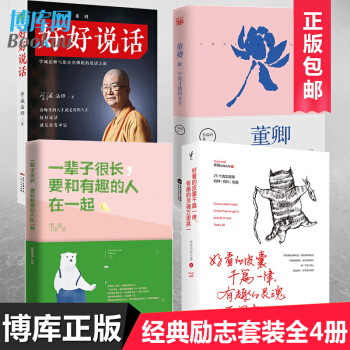 好看的皮囊千篇一律有趣的灵魂万里挑一+董卿(做一个有才情的女子)+一辈子很长要和有趣的人在一起