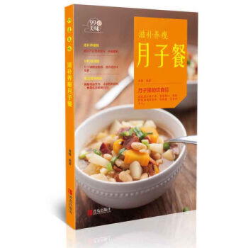 正版 99道美味 滋补养瘦月子餐 瑞雅 催乳美颜育儿书婴儿早中晚餐怀孕妇书籍坐月子食谱书产 pdf epub mobi 下载