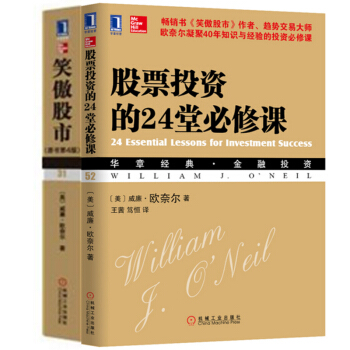 笑傲股市(原書第4版)+股票投資的24堂必修課(華章經典金融投資)（共2冊） pdf epub mobi 下载