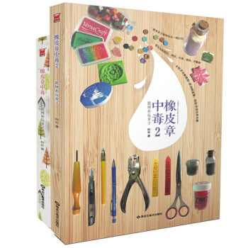 橡皮章中毒1-2（套装共2册） pdf epub mobi 电子书 下载