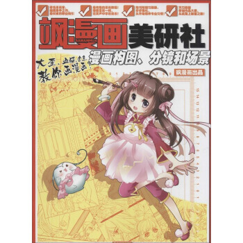 飒漫画美研社 飒漫画原创部 pdf epub mobi 电子书 下载