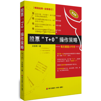 股票"T+0"操作策略 文鞦明 pdf epub mobi 下载