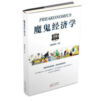 魔鬼經濟學 pdf epub mobi 下载