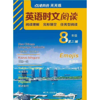 8年級/英語時文閱讀(第2輯) pdf epub mobi 下载