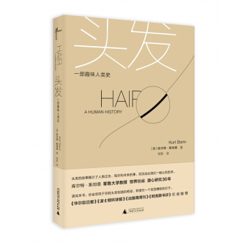 头发(一部趣味人类史) pdf epub mobi 下载