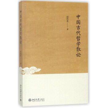 中国古代哲学散论 pdf epub mobi 电子书 下载