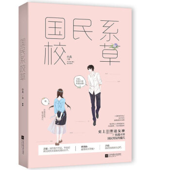 国民系校草 pdf epub mobi 电子书 下载