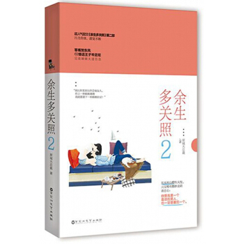 余生多关照(2) pdf epub mobi 电子书 下载