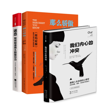 我们内心的冲突(精)+迷恋+那么骄傲那么孤独 pdf epub mobi 下载