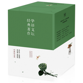 包邮 华语文坛经典著作 套装共5册