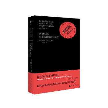 我爱时尚但这也是我所讨厌的(精) pdf epub mobi 电子书 下载