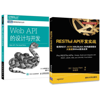 包邮 RESTful API开发实战+Web API的设计与开发 2本 pdf epub mobi 下载