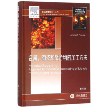 金属陶瓷和聚合物的加工方法(影印版英文版)(精)/国际材料前沿丛书 pdf epub mobi 下载