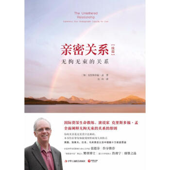 亲密关系续篇:无拘无束的关系 pdf epub mobi 下载