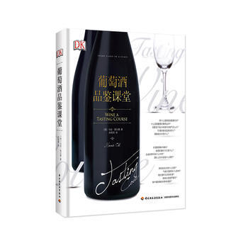 葡萄酒品鉴课堂 pdf epub mobi 下载