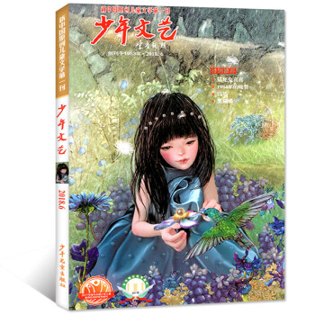 少年文艺杂志2018年6月上海版【单本】