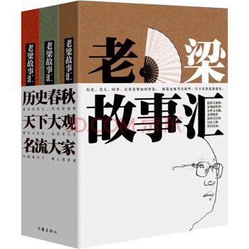 正版老梁故事匯（套裝共3冊） pdf epub mobi 電子書 下載