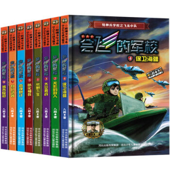 【現貨速發】特種兵學校國傢寶藏第4季全套少年特戰隊係列書全套8冊季一季+第二季+第四季八路著小學生 會飛的軍校 pdf epub mobi 下载