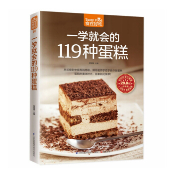 烘焙書籍做蛋糕甜品西點書一學就會的119種蛋糕製作大全 美味芝士糕點烤製烘焙製作入門書讀物 pdf epub mobi 電子書 下載