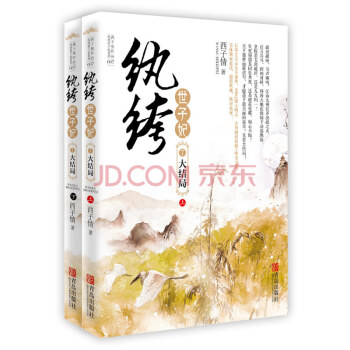 正版紈絝世子妃(7):大結局(套裝上下冊)(附:海報、書簽、明信片)