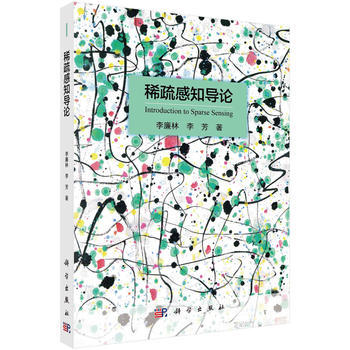 稀疏感知導論 李廉林,李芳 科學齣版社 pdf epub mobi 下载