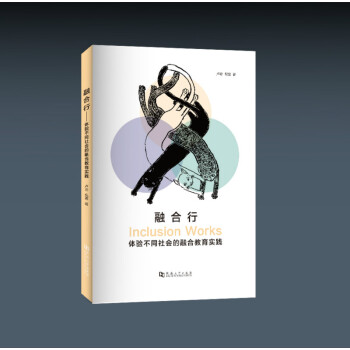 融合行—体验不同社会的融合教育实践 pdf epub mobi 下载
