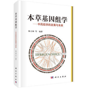 本草基因組學 陳士林 等 科學齣版社 pdf epub mobi 電子書 下載