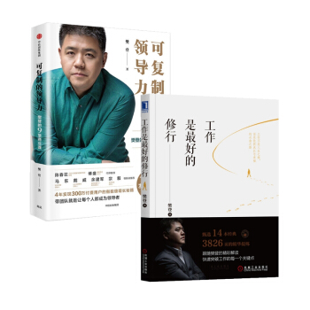 工作是最好的修行+可復製的領導力 pdf epub mobi 下载