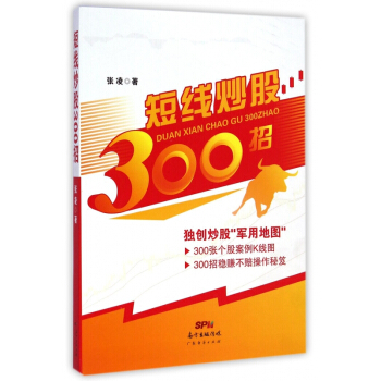 短綫炒股300招 pdf epub mobi 下载