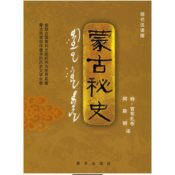 正版：濛古秘史 9787501173570 pdf epub mobi 下载