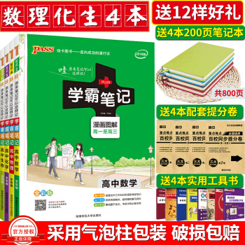 【正版授权】2018版学霸笔记高中数学物理化学生物理综理科全套数理化生高中状元笔记全套 学 pdf epub mobi 电子书 下载