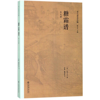 糖霜譜(外九種)/宋元譜錄叢編 pdf epub mobi 電子書 下載