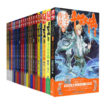 斗罗大陆第3部龙王传说1-22册 pdf epub mobi 电子书 下载