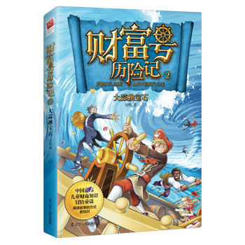 财富号历险记 张帆