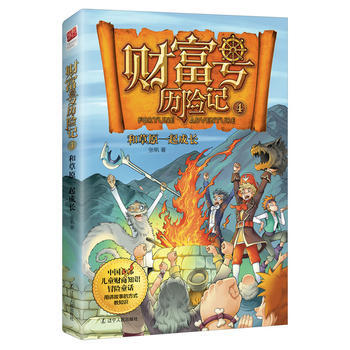 财富号历险记 张帆 pdf epub mobi 电子书 下载