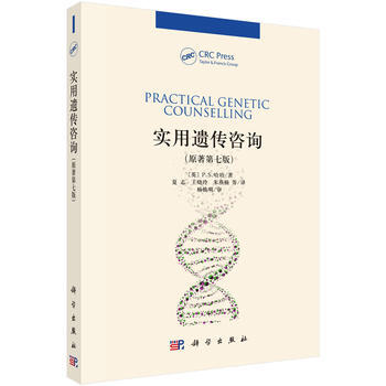 实用遗传咨询 (英)P.S.哈珀著；夏志 科学出版社 pdf epub mobi 电子书 下载