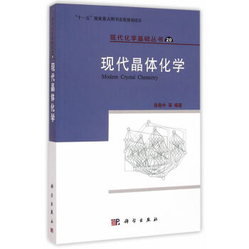 现代晶体化学 pdf epub mobi 电子书 下载