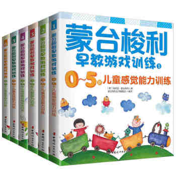 濛颱梭利早教遊戲訓練1-6 pdf epub mobi 下载