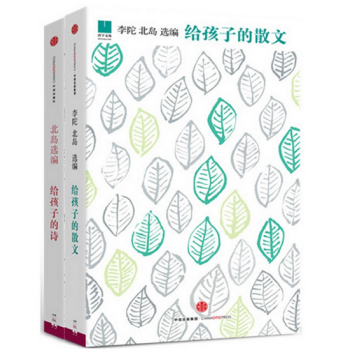 给孩子的诗 给孩子的散文(共2册)套装全套