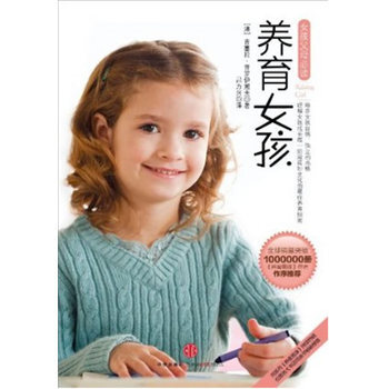 养育女孩 pdf epub mobi 电子书 下载