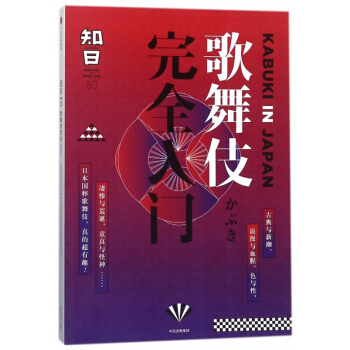 知日(50歌舞伎入门) pdf epub mobi 电子书 下载