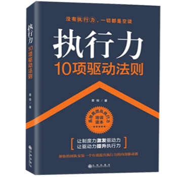 領導力執行力企業管理書籍 企業管理方麵的書籍 人力資源行政酒店物業物流餐飲管理書籍 pdf epub mobi 下载