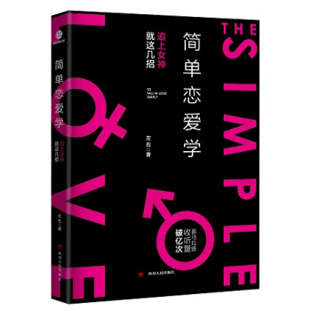 简单恋爱学 pdf epub mobi 下载