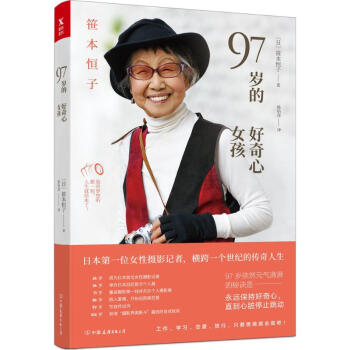 97岁的好奇心女孩 pdf epub mobi 下载