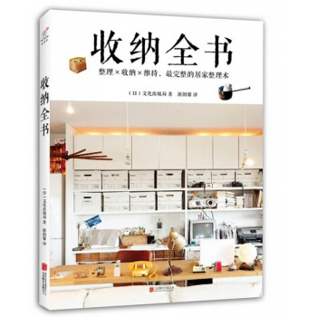 正版 收納全書 把小日子收進手帳裏怦然心動的人生整理魔法完整的居傢整理術。好生活是整理齣來的 pdf epub mobi 電子書 下載