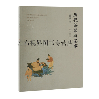 （现货） 历代茶器与茶事 廖宝秀著 茶艺文化 茶事书籍 收藏鉴赏 pdf epub mobi 电子书 下载