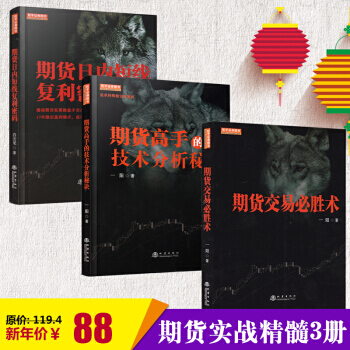 期货交易必胜术/期货日内短线复利密码/期货高手的技术分析/一阳套装3册/期货市场技术分析 pdf epub mobi 电子书 下载