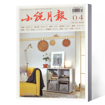 小說月報雜誌 2018年4月 pdf epub mobi 電子書 下載