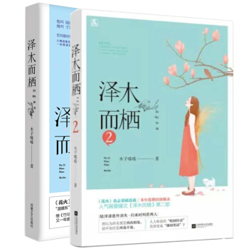 泽木而栖